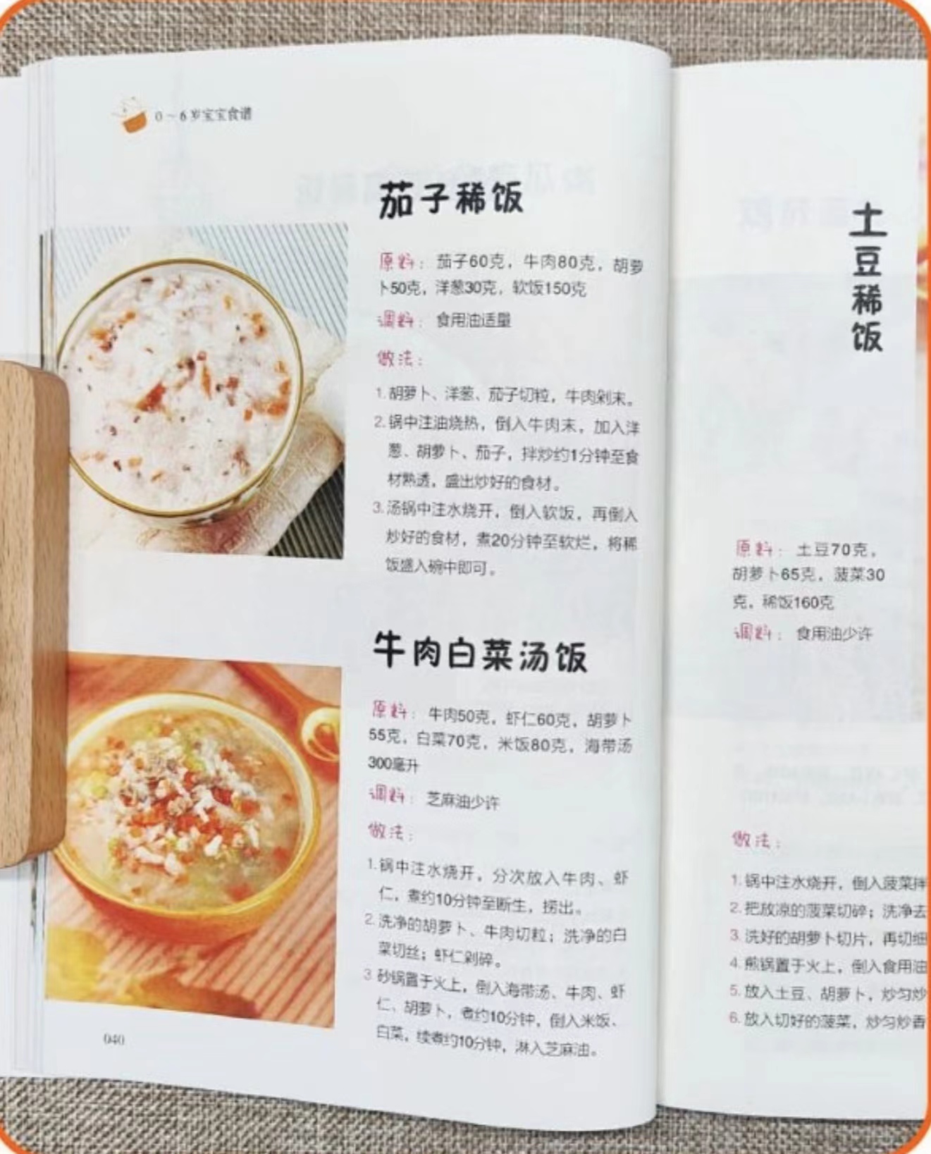 《儿童营养餐书》_儿童营养晩餐_儿童营养餐图画