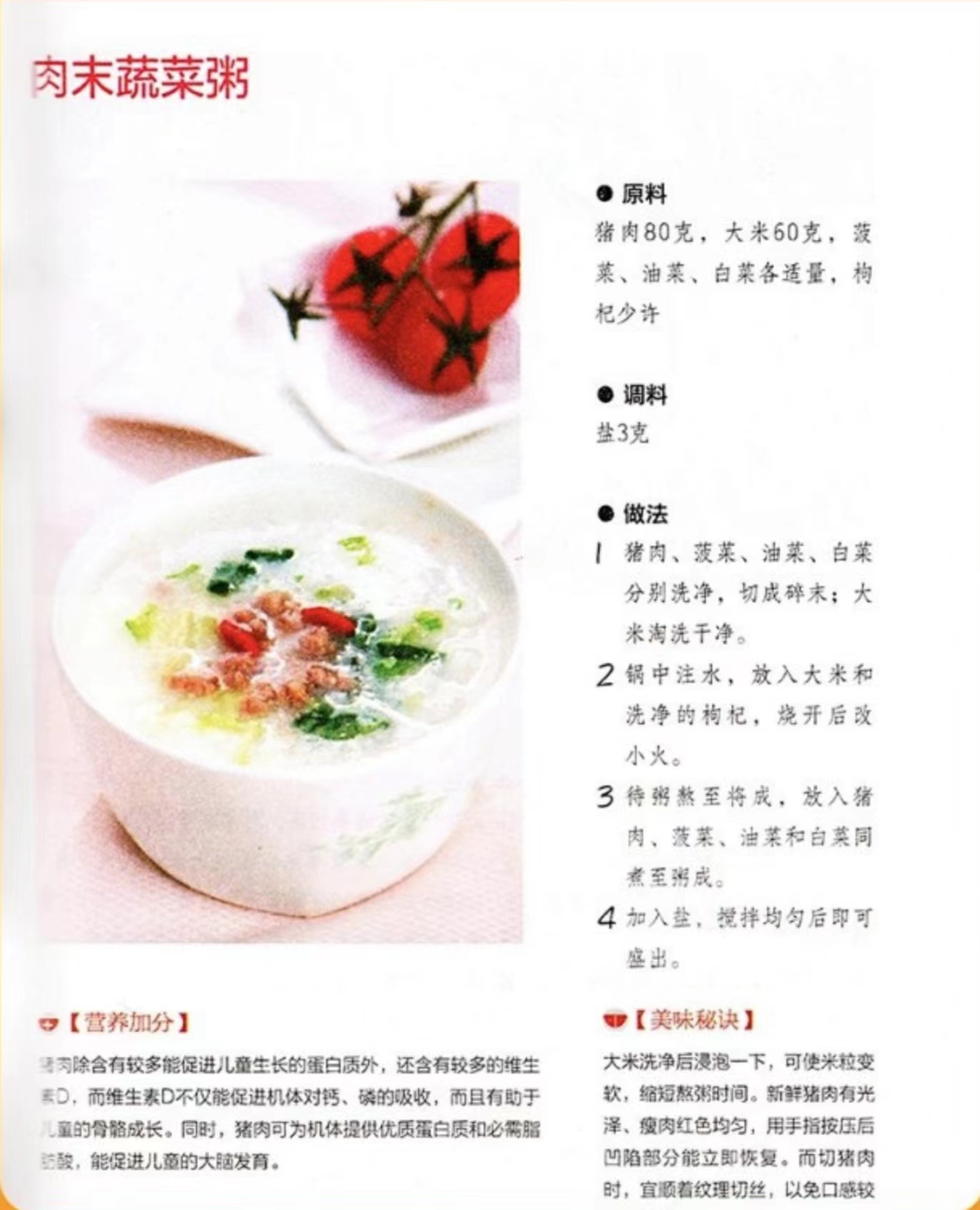 《儿童营养餐书》_儿童营养餐图画_儿童营养晩餐
