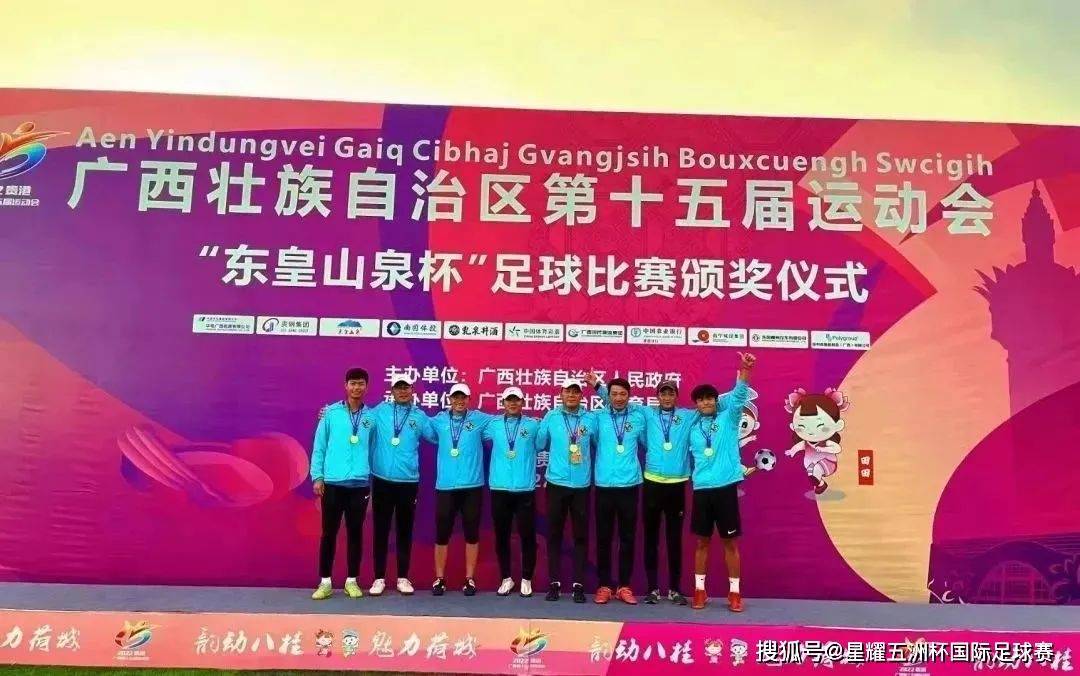 广西足球比赛_广西历届区运会足球赛冠军_全运会广西足球