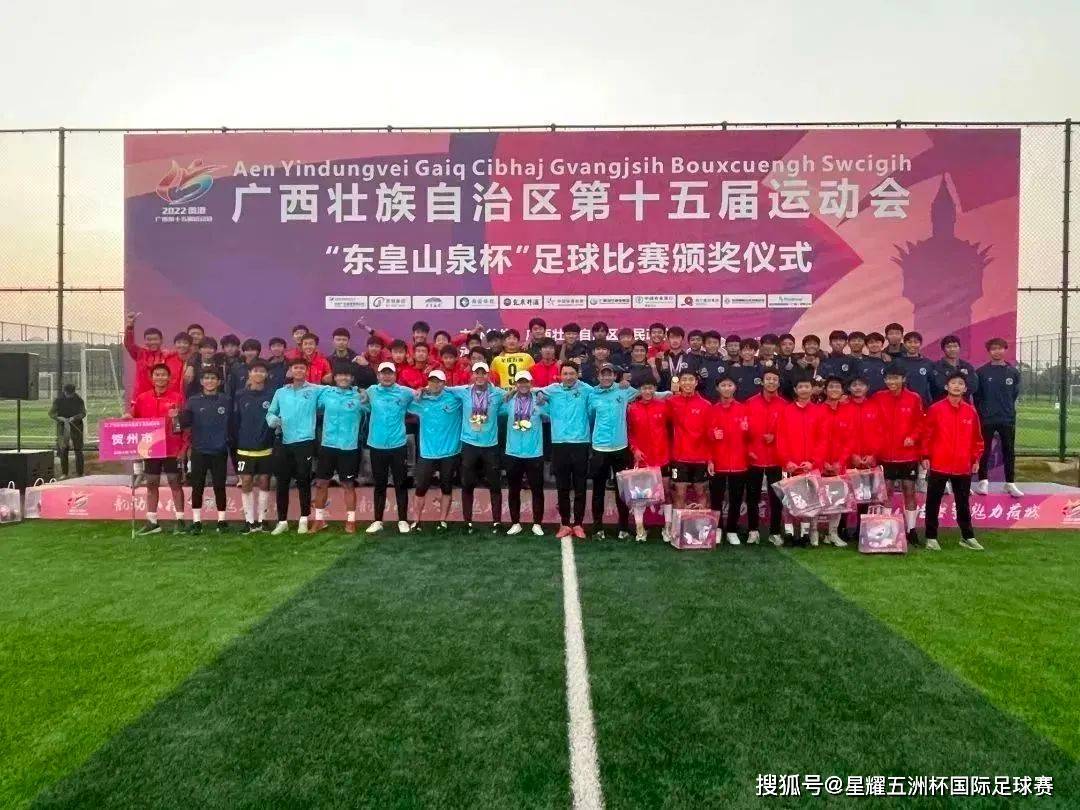 广西历届区运会足球赛冠军_全运会广西足球_广西足球比赛
