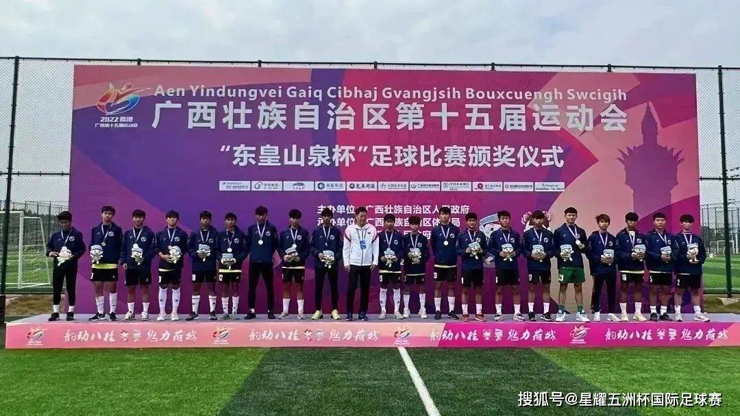 广西足球比赛_广西历届区运会足球赛冠军_全运会广西足球