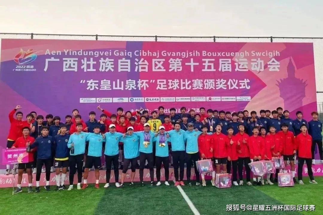 广西足球比赛_全运会广西足球_广西历届区运会足球赛冠军