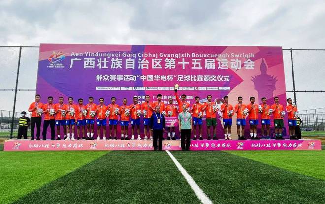 广西足球全运会成绩_广西历届区运会足球赛冠军_全运会广西足球队