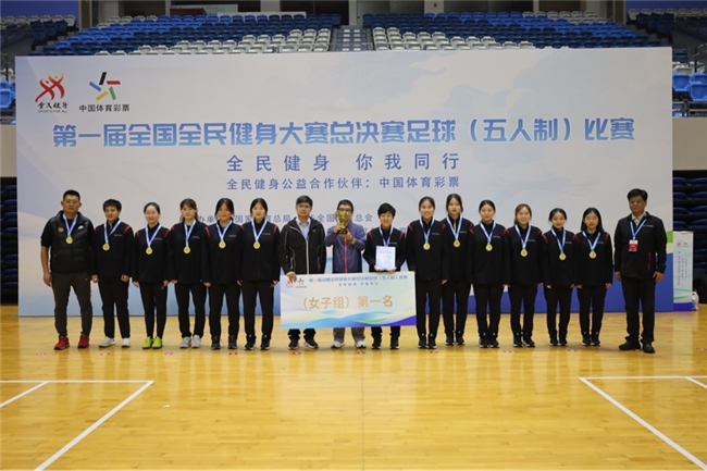 女子五人制足球世界杯_女子足球五人制比赛_国际女子五人足球冠军