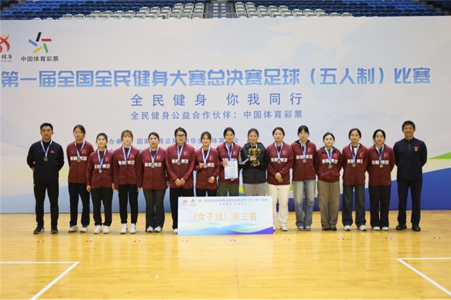 女子足球五人制比赛_国际女子五人足球冠军_女子五人制足球世界杯